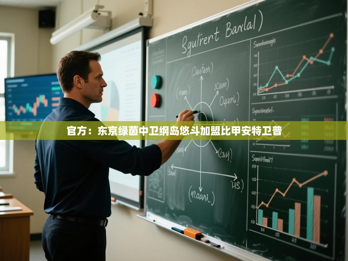 官方:东京绿茵中卫纲岛悠斗加盟比甲安特卫普 第2张