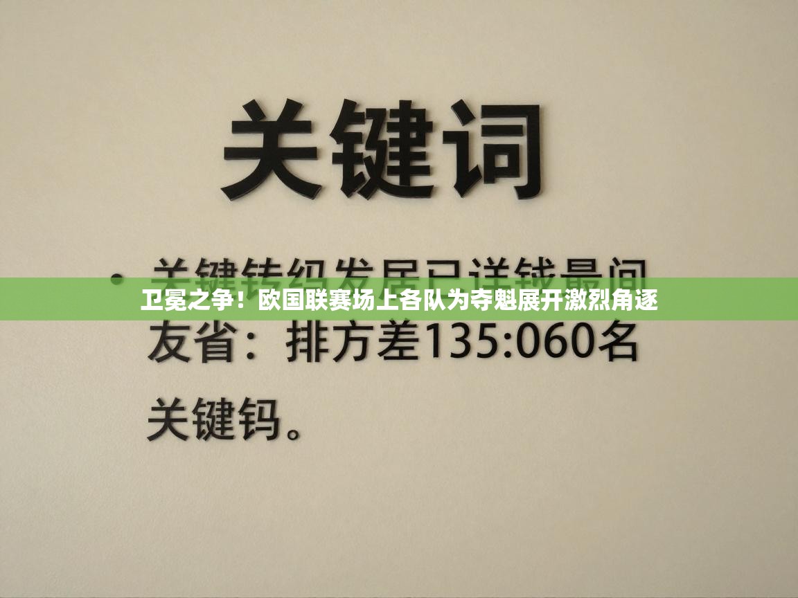 卫冕之争!欧国联赛场上各队为夺魁展开激烈角逐 第1张