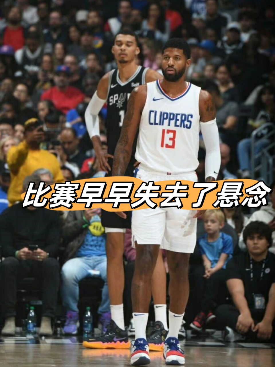 世俱杯直播-快船遭遇马刺逆转失去领先