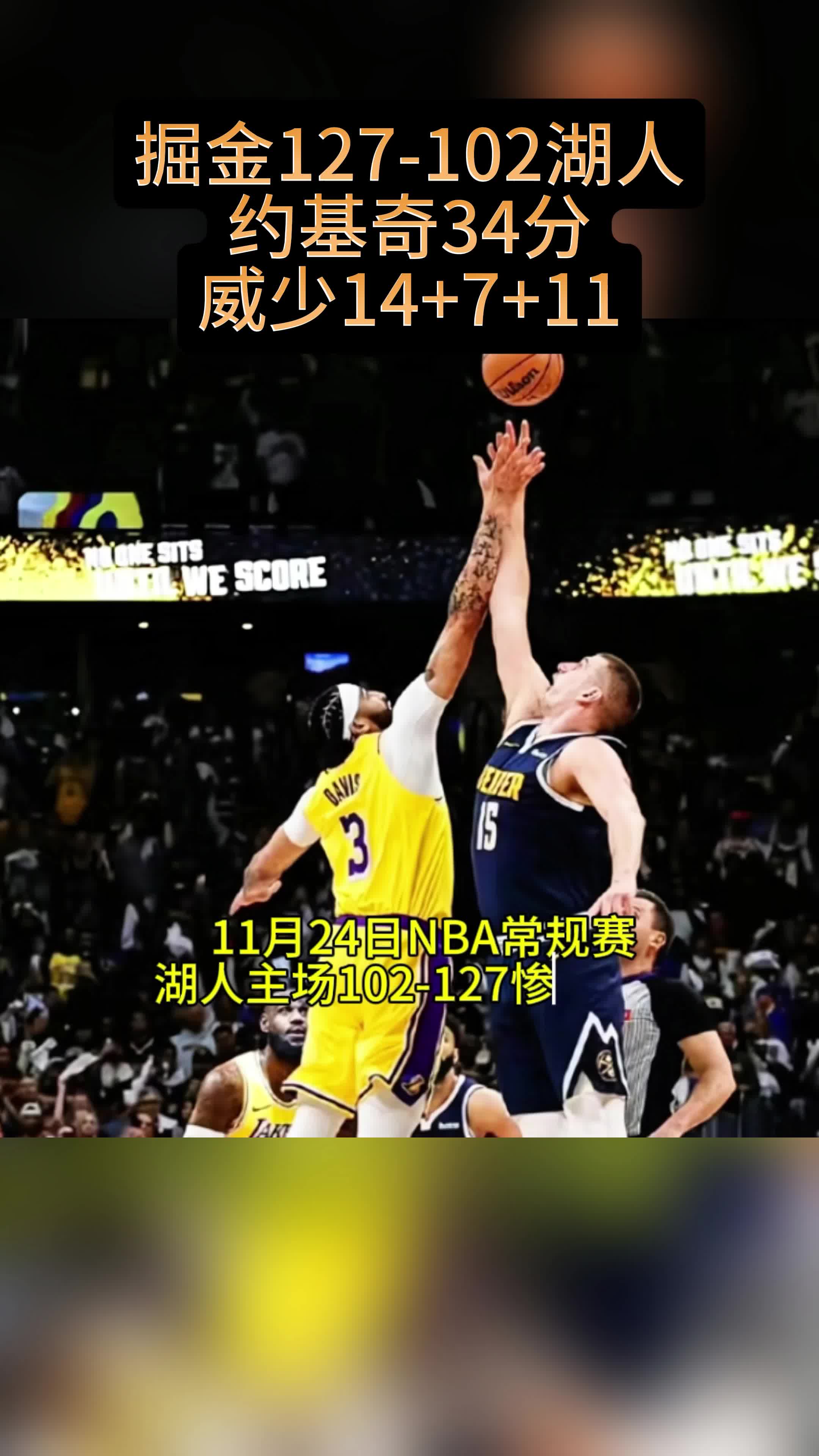 火箭大胜掘金，结束连败