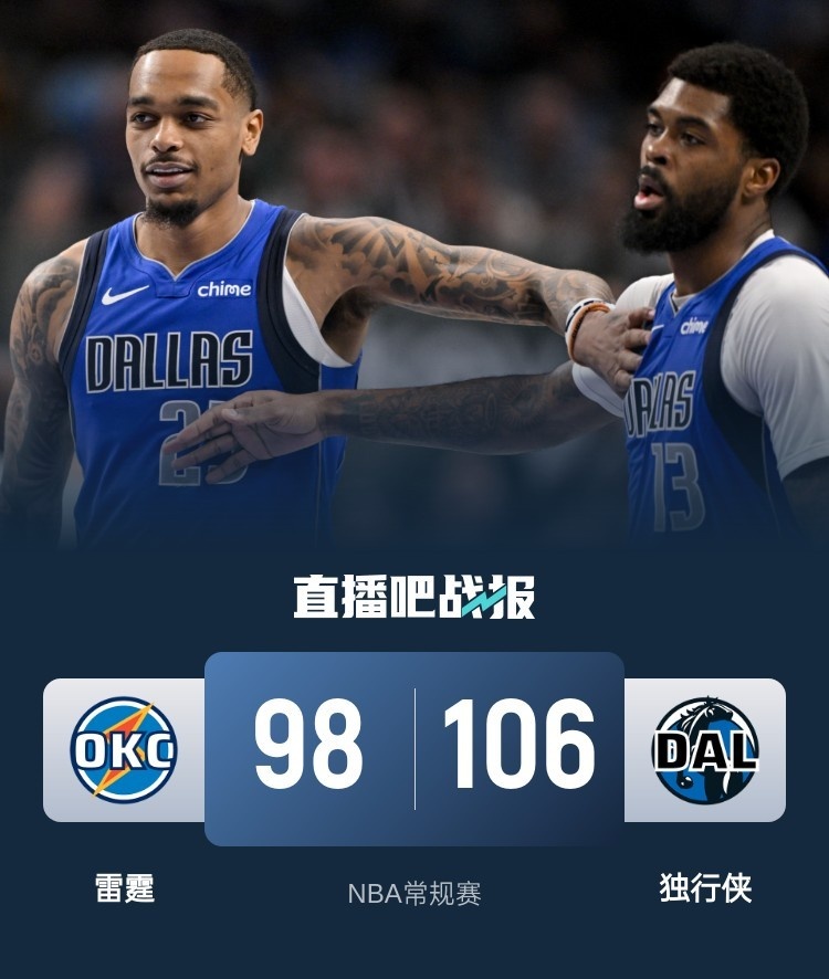 关于独行侠惨败马刺，季后赛无缘的信息